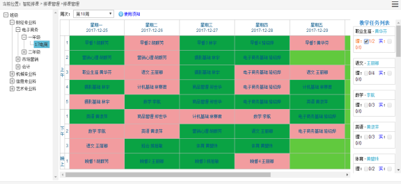 教务管理系统